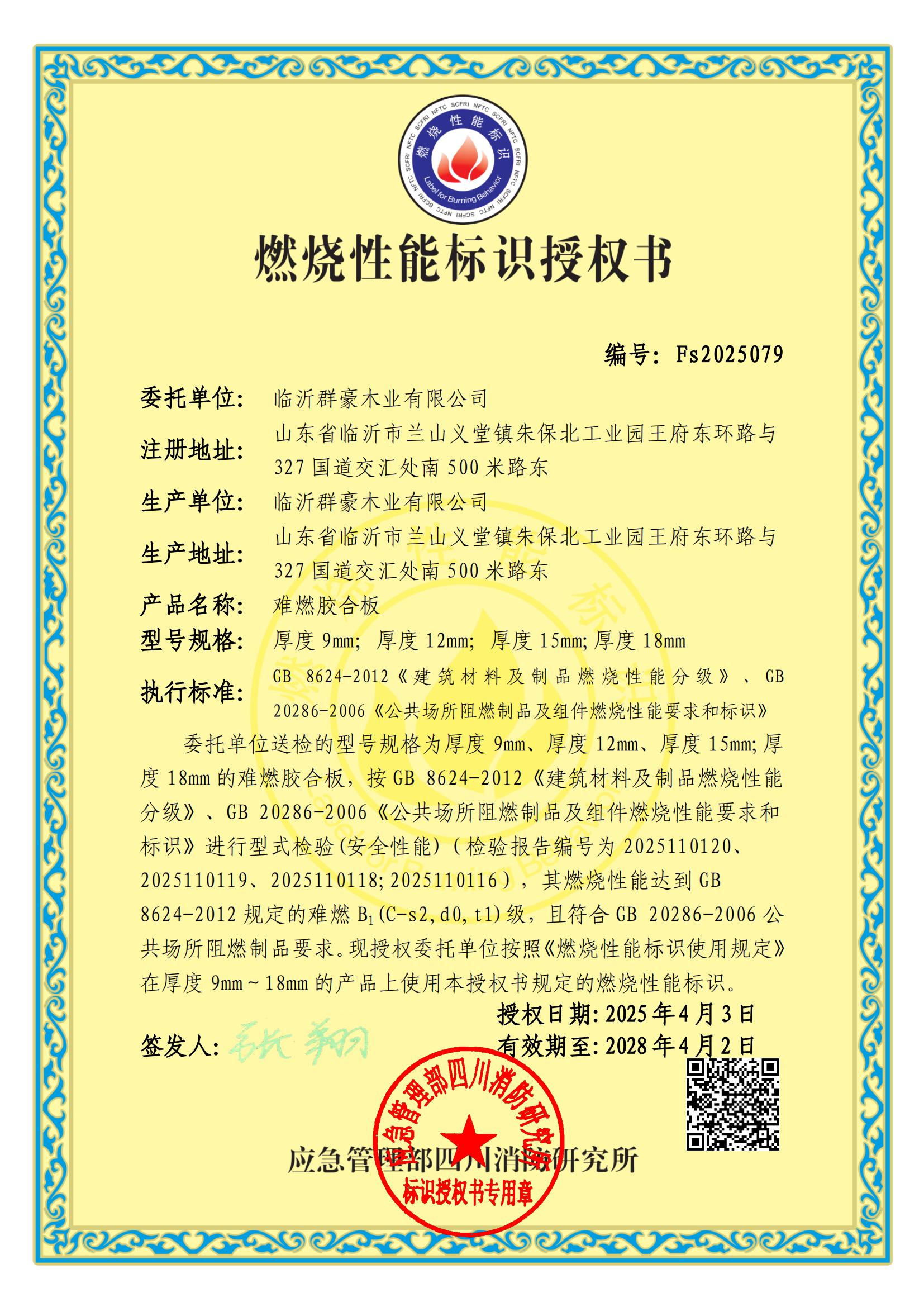 山東燃燒性能標識授權書廠家