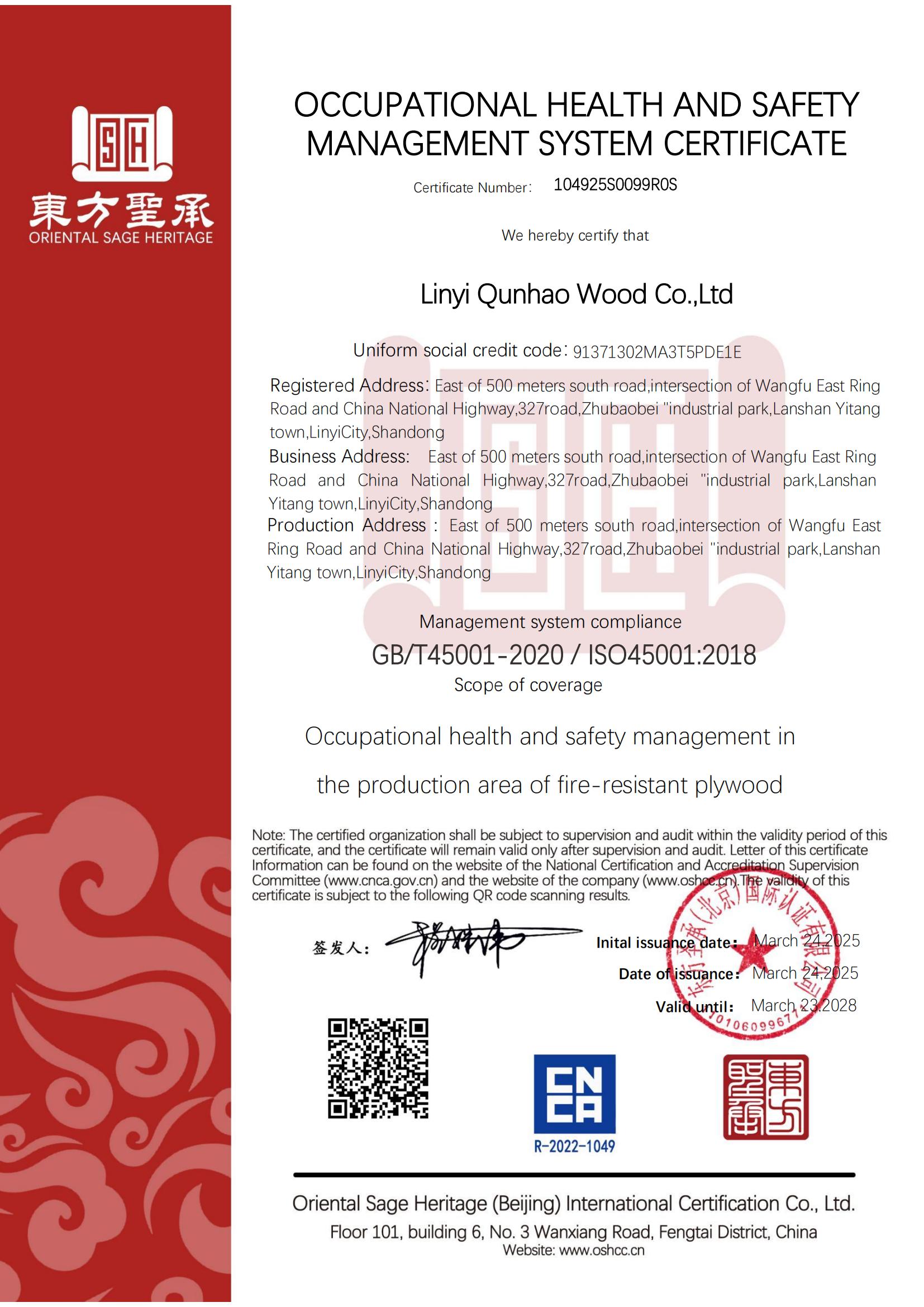 職業健康安全管理體系認證證書,阻燃板廠家