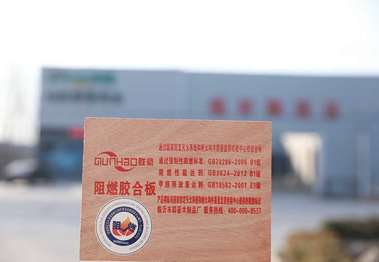 山東阻燃板廠家,難燃板