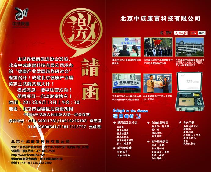 2013健康產(chǎn)業(yè)發(fā)展趨勢研討會 2013健康產(chǎn)業(yè)發(fā)展趨勢研討會