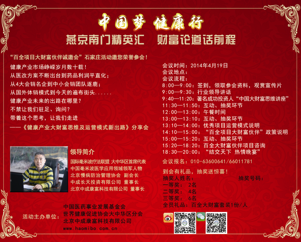 《中國夢?健康行》“百全項(xiàng)目大財(cái)富伙伴誠邀會(huì)”石家莊活動(dòng)誠邀您參會(huì)