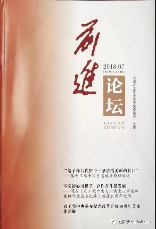 農(nóng)工黨黨刊對(duì)北京中成康富科技股份有限公司總經(jīng)理張雪女士的專題報(bào)導(dǎo) 農(nóng)工黨黨刊對(duì)北京中成康富科技股份有限公司總經(jīng)理張雪女士的專題報(bào)導(dǎo)