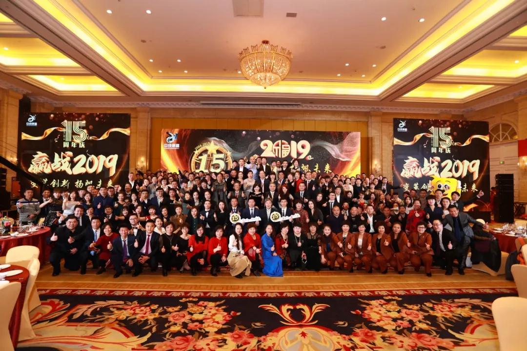 熱烈慶祝“變革創(chuàng)新 揚帆未來”北京中成康富2019年合伙人年會勝利召開 熱烈慶?!白兏飫?chuàng)新 揚帆未來”北京中成康富2019年合伙人年會勝利召開
